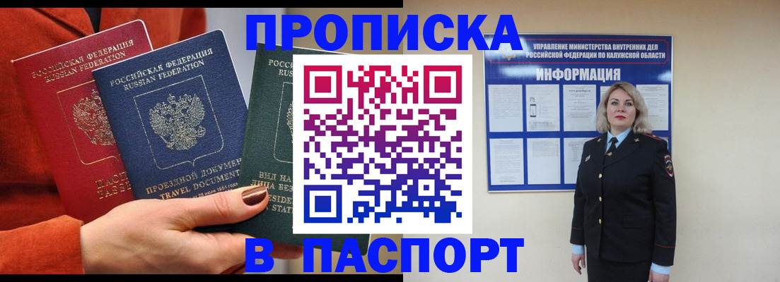 прописка для военкомата в Тобольске