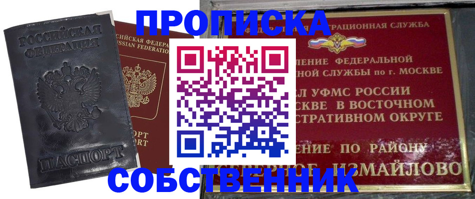 прописка для работы в Тобольске