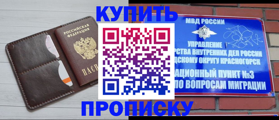 временная регистрация недорого в Тобольске