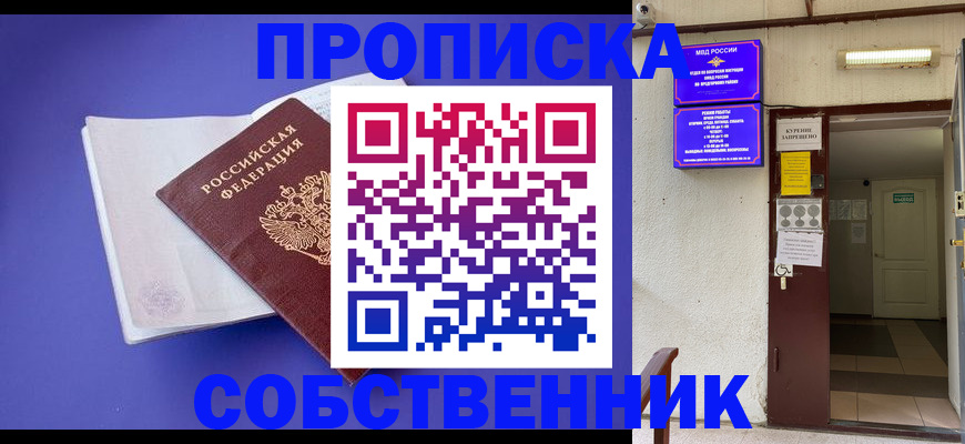 временная регистрация 2025 в Тобольске